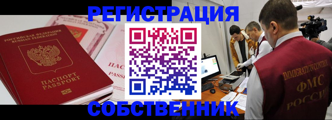 временная регистрация поиск в Бахчисарае