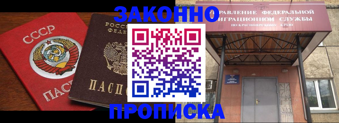 временная регистрация законно в Бахчисарае